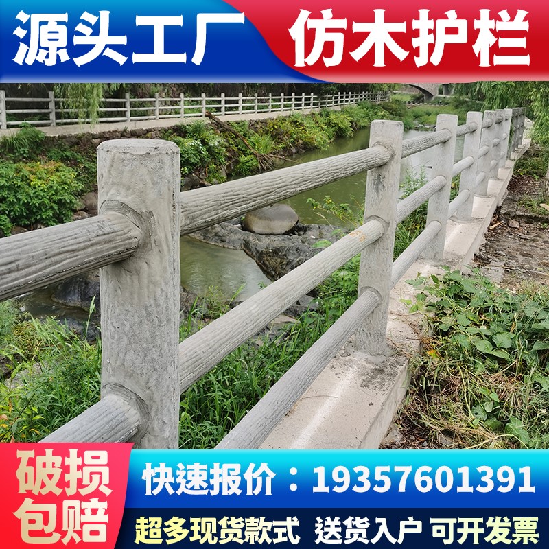 水泥仿木护栏仿藤树皮栅栏围栏池塘河道桥梁街道混凝土仿木纹栏杆