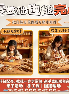 豆荚娃娃DIY材料包挂件风铃