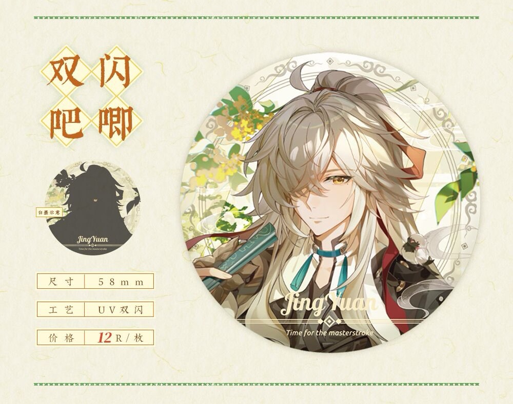 现货|景元同人企划| 折金桂|崩坏星穹铁道周边谷子吧唧普麻拍立得 - 图0