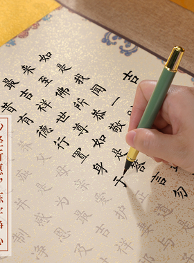静心手抄经字帖卷轴挂画