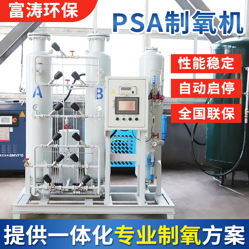 大型工业制氧机工业小型PSA高纯度制氧水产养殖氧气机高纯度制氧 - 图1