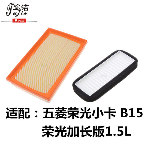 适配五菱宏光S 宏光V 荣光S/V 1.2 1.5空气滤芯空调滤格清器空滤 - 图3