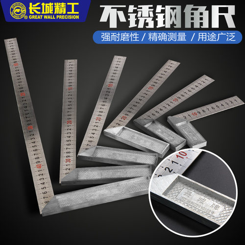 长城精工不锈钢角尺90度直角尺木工装修L型尺拐尺加厚平板尺靠尺 - 图0