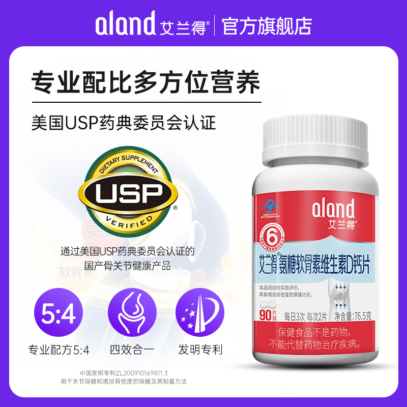 艾兰得软骨素补钙片成人维生素d aland艾兰得氨糖软骨素/骨胶原