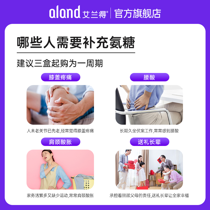 艾蘭得氨糖軟骨素維生素D補鈣片 成人中老年護關節軟骨增加骨密度_aland艾蘭得旗艦店_保健食品/膳食營養補充食品
