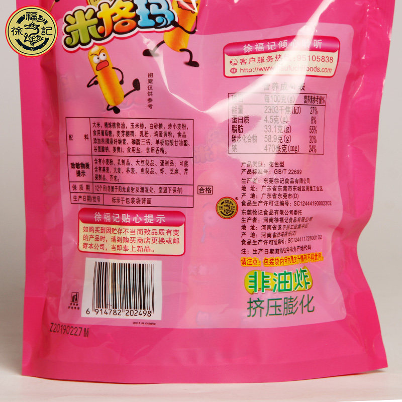 徐福记米格玛米果卷90g*2袋早餐儿童夹心能量棒膨化饼干休闲零食