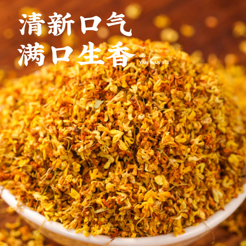桂花干花新鲜金桂花茶新花食用桂花烘焙浓香罐装非特级茶叶桂花茶