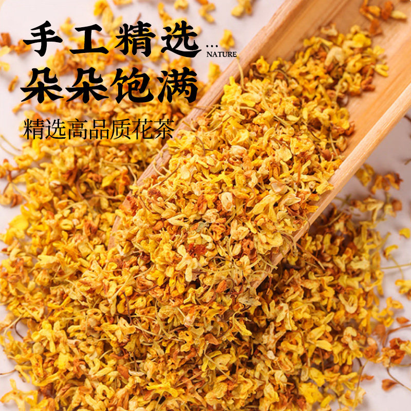 桂花干花新鲜金桂花茶新花食用桂花烘焙浓香罐装非特级茶叶桂花茶