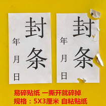 Friable anti-unsealing strip adhesive sticker 5 * 3 cm file closure packaging outer box sealed box seal label 6