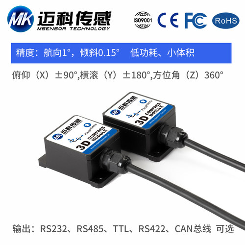 SCM345 40°倾角补偿三维电子罗盘、电子地质罗盘仪、磁传感器 - 图0