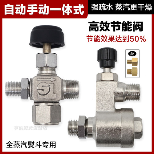 全蒸汽熨斗配件自动节能阀排水疏水阀门蒸汽烫斗配件节气阀化水器 - 图1