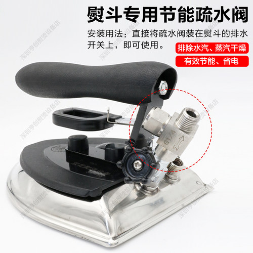 全自动蒸汽熨斗节能疏水阀蒸汽烫斗节能疏水阀节气阀蒸汽熨斗配件 - 图0