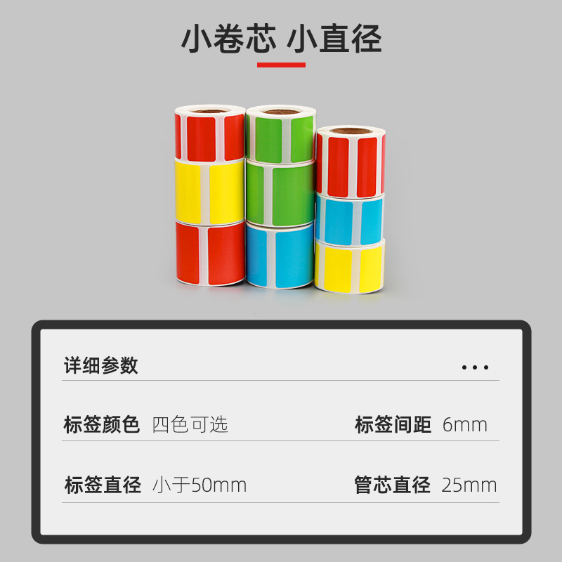 便携式彩色热敏合成标签纸60x40*30 50 20 70 80透明不干胶佳博M322条码打印机B3S/B21精臣小卷五防水贴纸B11 - 图1