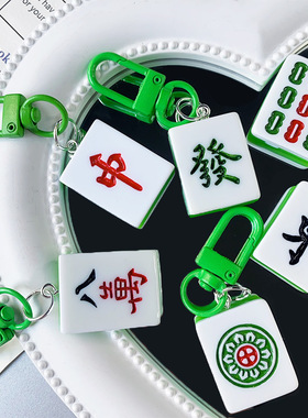 创意树脂麻将钥匙扣立体红中发财牌挂件卡包挂饰配件小礼品
