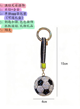 世界杯足球钥匙扣汽车挂饰钥匙挂绳情侣挂件包包挂配件钥匙链礼物