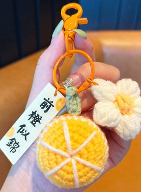 网红针织毛线钥匙扣事事如意前程似锦汽车钥匙链挂件精致包包挂饰