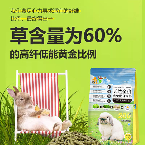 密宝康进口成兔天然牧草配方提摩西草高纤成年兔粮饲料主食2.5KG - 图0