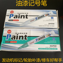 Toyo (TOYO) SA101 paint pen waterproof not to drop off color note pen white oily supplementary paint pen tire pen