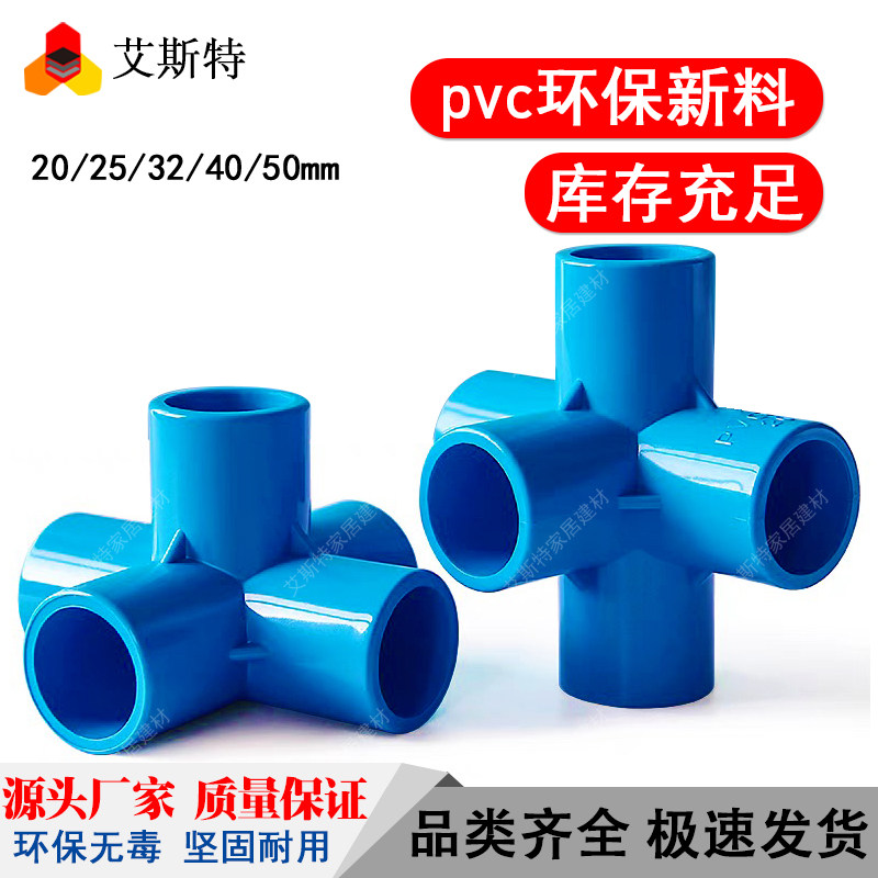 PVC管件立体三通 四通 五通 蓝色直角架子塑料4分给水20 25 32 50,淘宝优惠券,粉丝福利购,淘宝优惠卷