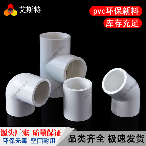 PVC给水管件直角接弯头立体三通四通五通直通阀门堵帽塑料配件 - 图0