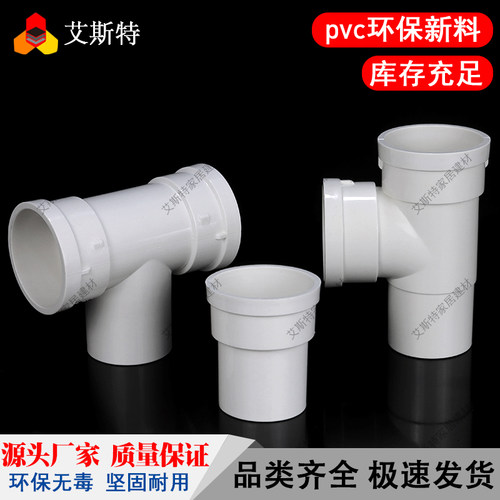 PVC内外插直接弯头三通排水管延长接头中下缩口直插堵头50 75 110 - 图2