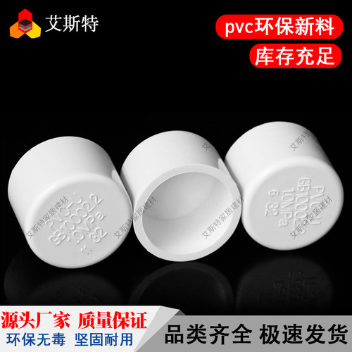 PVC给水管件直角接弯头立体三通四通五通直通阀门堵帽塑料配件 - 图1