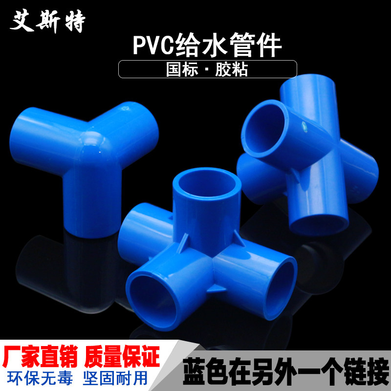 PVC管件立体三通四通五通DIY鞋柜40直角架子塑料4分20 25 32 50_虎窝淘