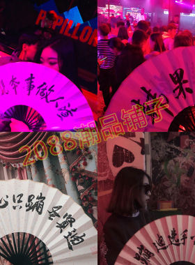 蹦迪扇子 酒吧蹦迪折扇 网红抖音同款中国风书法定制题字加厚宣纸