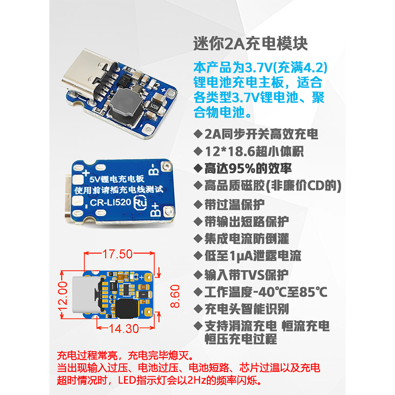 2A迷你充电模块Type-C口4.2V/3.7V锂电池聚合物充电 - 图0