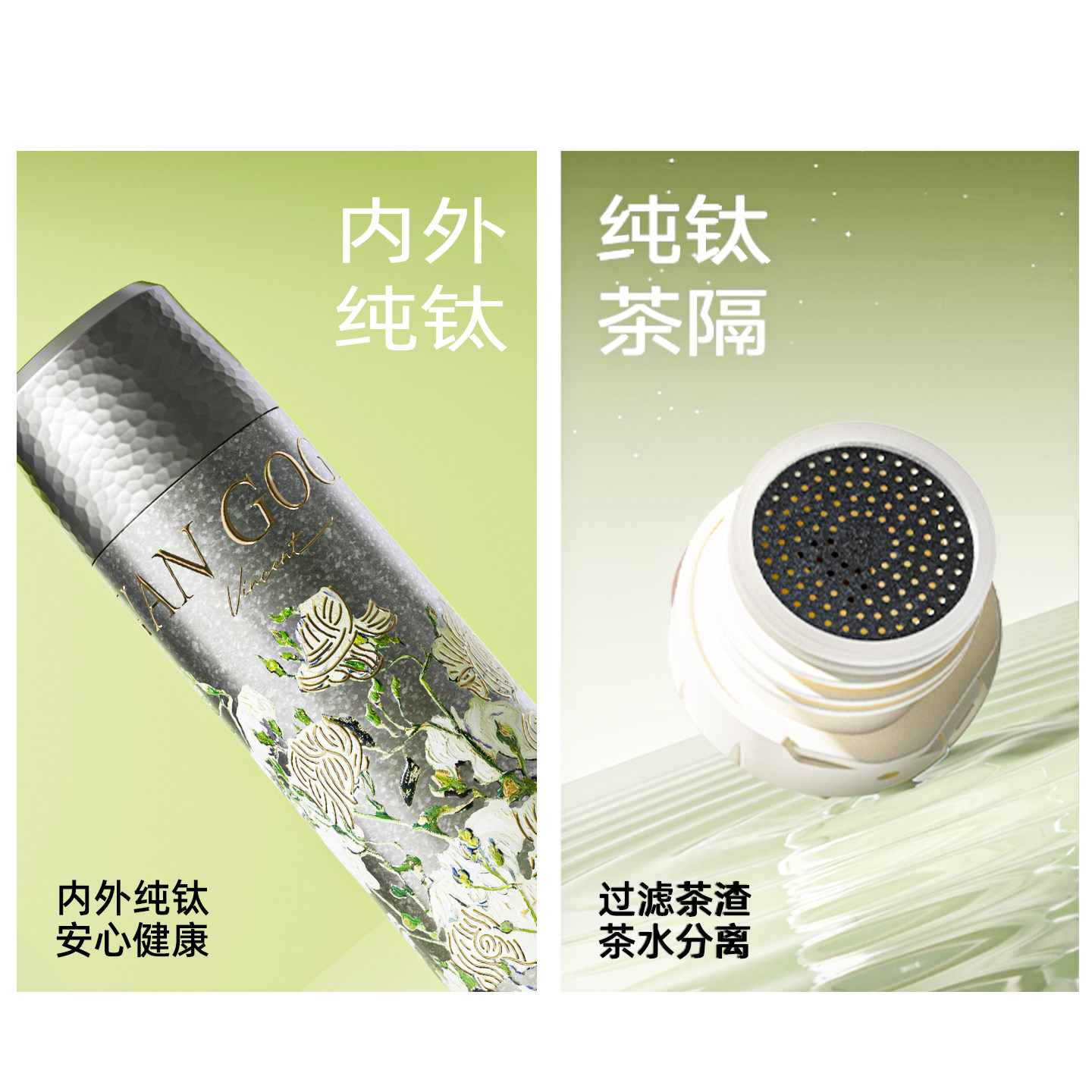 Van Gogh pure titanium thermos cup tea water separation tea cup