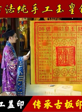 【纯手工玉皇钱送钱套餐】