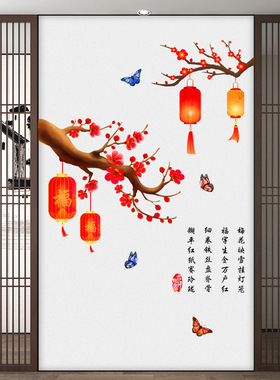 WY9075新中式梅花灯笼贴画餐厅厨房客厅庭院室外墙面贴纸防水自粘