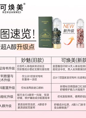 可焕美第Ⅱ代升级款逆时光御龄抗皱A醇胶囊精华露晚上用官方正品