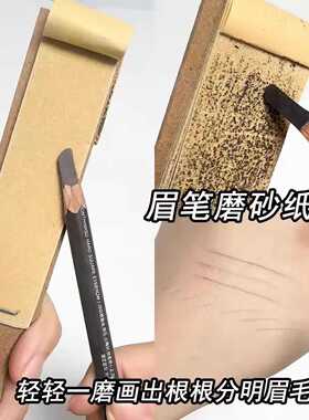眉笔磨砂板化妆师专用修眉砂纸
