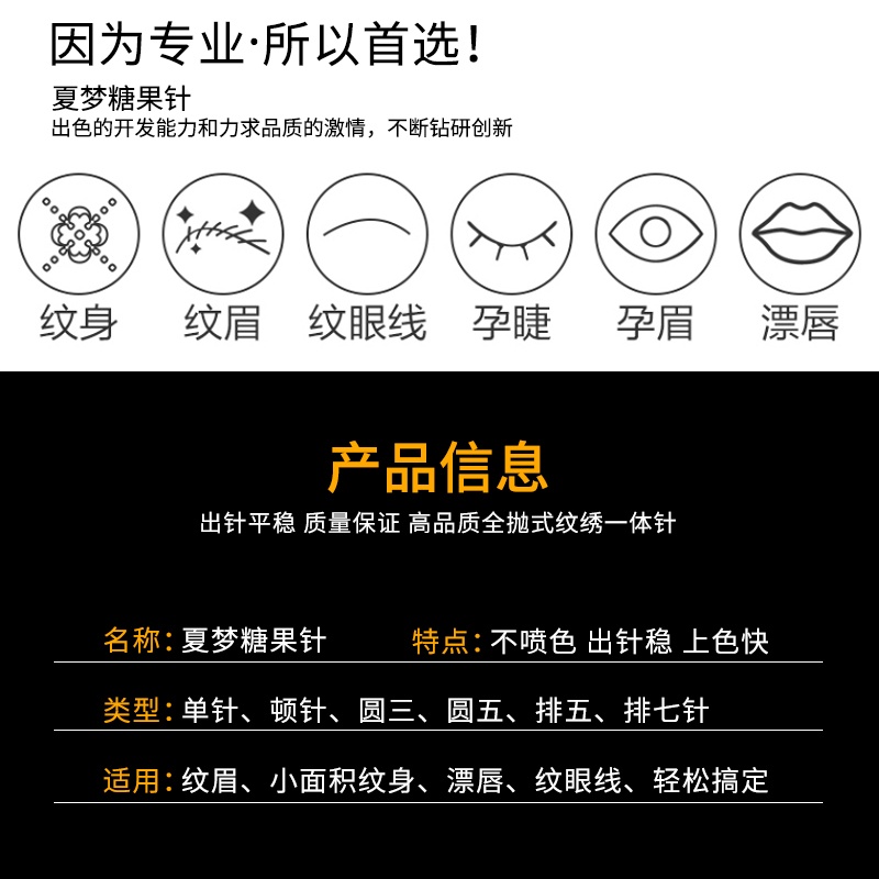夏梦机器半永久纹绣专用糖果针头纹眉雾眉漂唇针纹绣工具用品正品