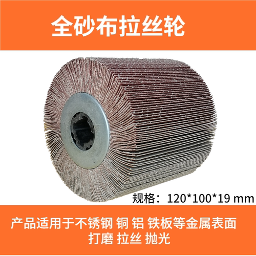 砂布拉丝轮不锈钢专用抛光轮金属打磨纱布拉丝机轮尼龙百洁布轮 - 图2