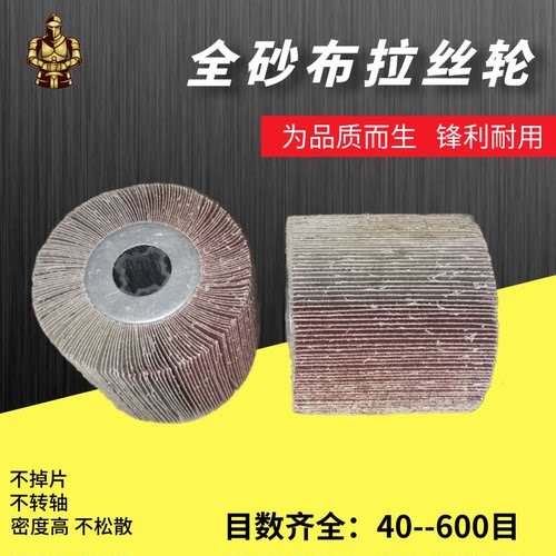 砂布拉丝轮不锈钢专用抛光轮金属打磨纱布拉丝机轮尼龙百洁布轮 - 图0