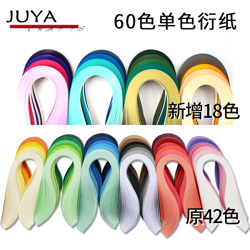 俊雅(JUYA)60色单色衍纸3mm宽390mm长100条/包高品质纯色衍纸条 - 图2