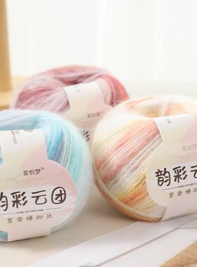 爱织梦韵彩云团喷毛纱羊毛线手工
