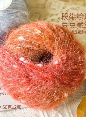 云朵棉渐变马海毛彩虹豆豆手编