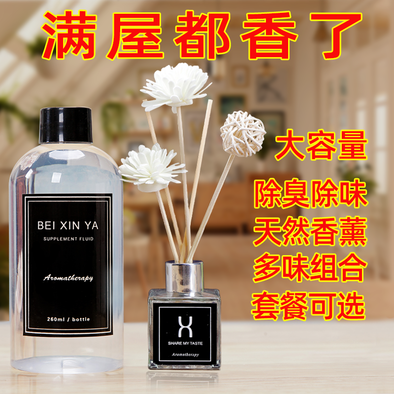 无火净化空气持久留香室内卧室香薰 贝欣雅香熏香料