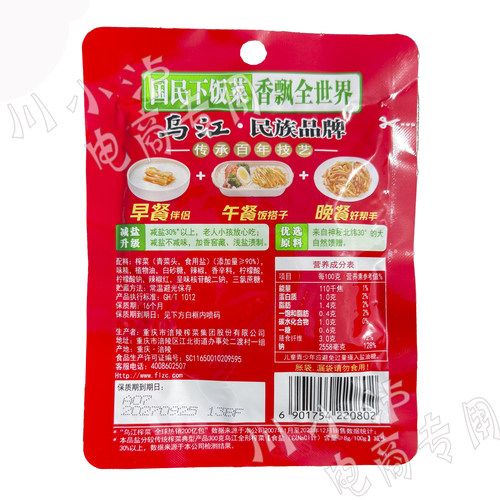 乌江榨菜小包装清爽鲜脆菜丝66g*5袋涪陵榨菜轻盐榨菜丝下饭菜 - 图2