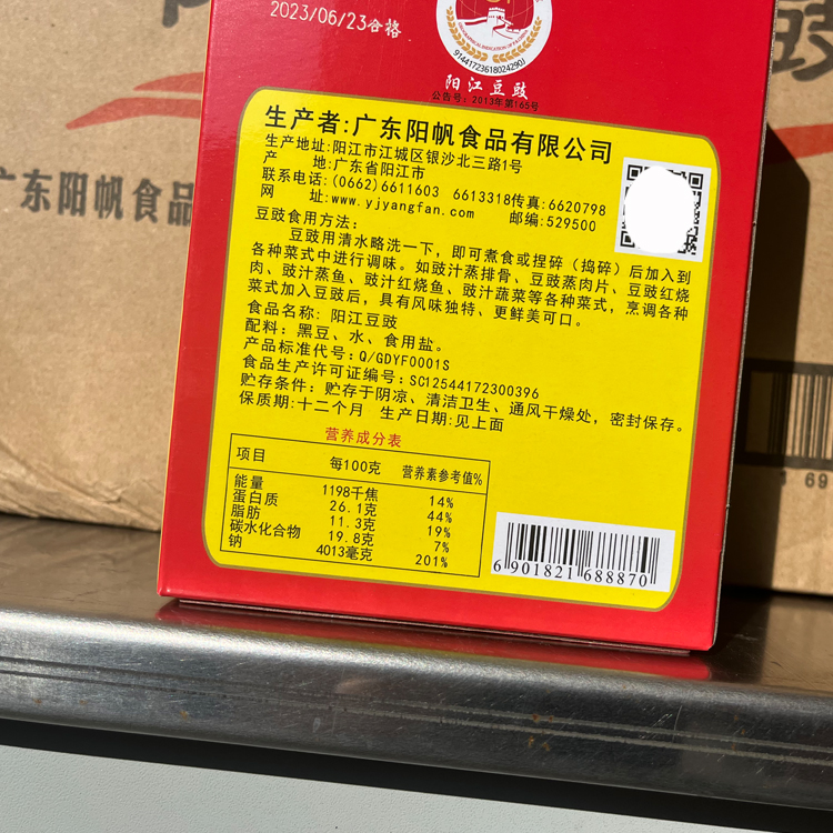 正品包邮 阳江特产阳帆牌阳江豆豉400克 阳江豆鼓 厨房调味料品 - 图1