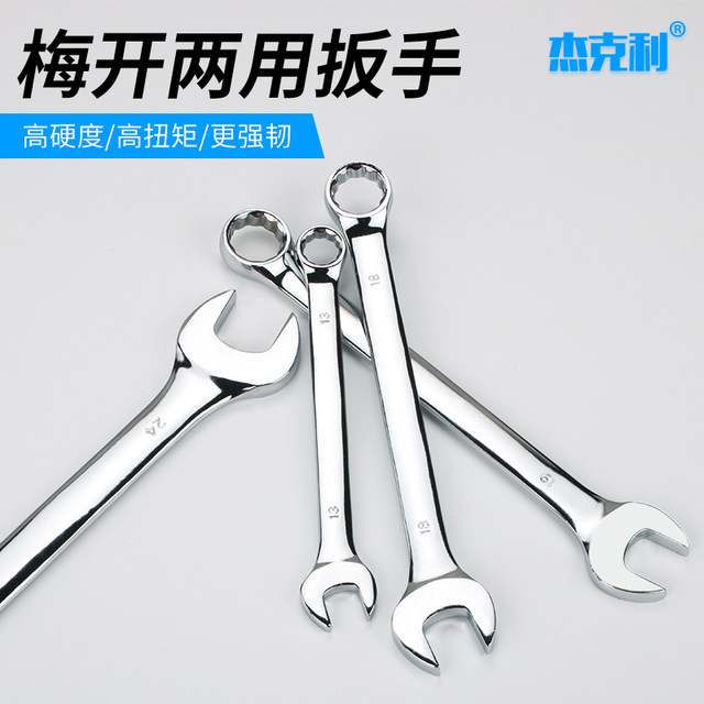 Plum blossom opening dual-purpose wrench set 8/32mm dash