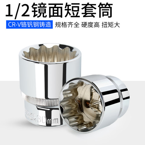 梅花12角短套筒扳手头子12.5mm短外十二花角六角通用汽车维修工具 - 图1