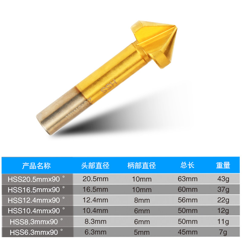 三刃倒角刀90度倒角器不锈钢扩孔钻沉孔刀镀钛直柄铣刀去毛刺锪钻虎窝淘 
