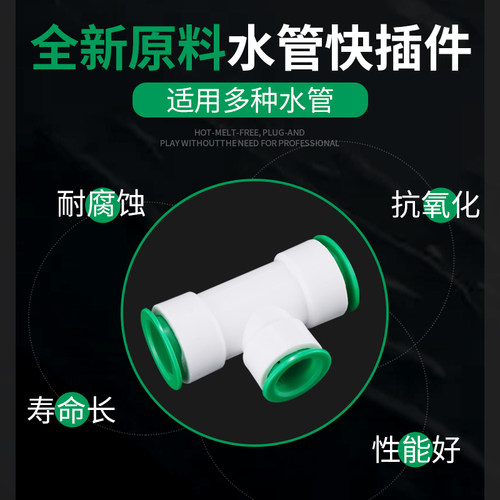 免热熔水管快速接头ppr直插式快接4分快插20直接弯头三通配件大全 - 图2