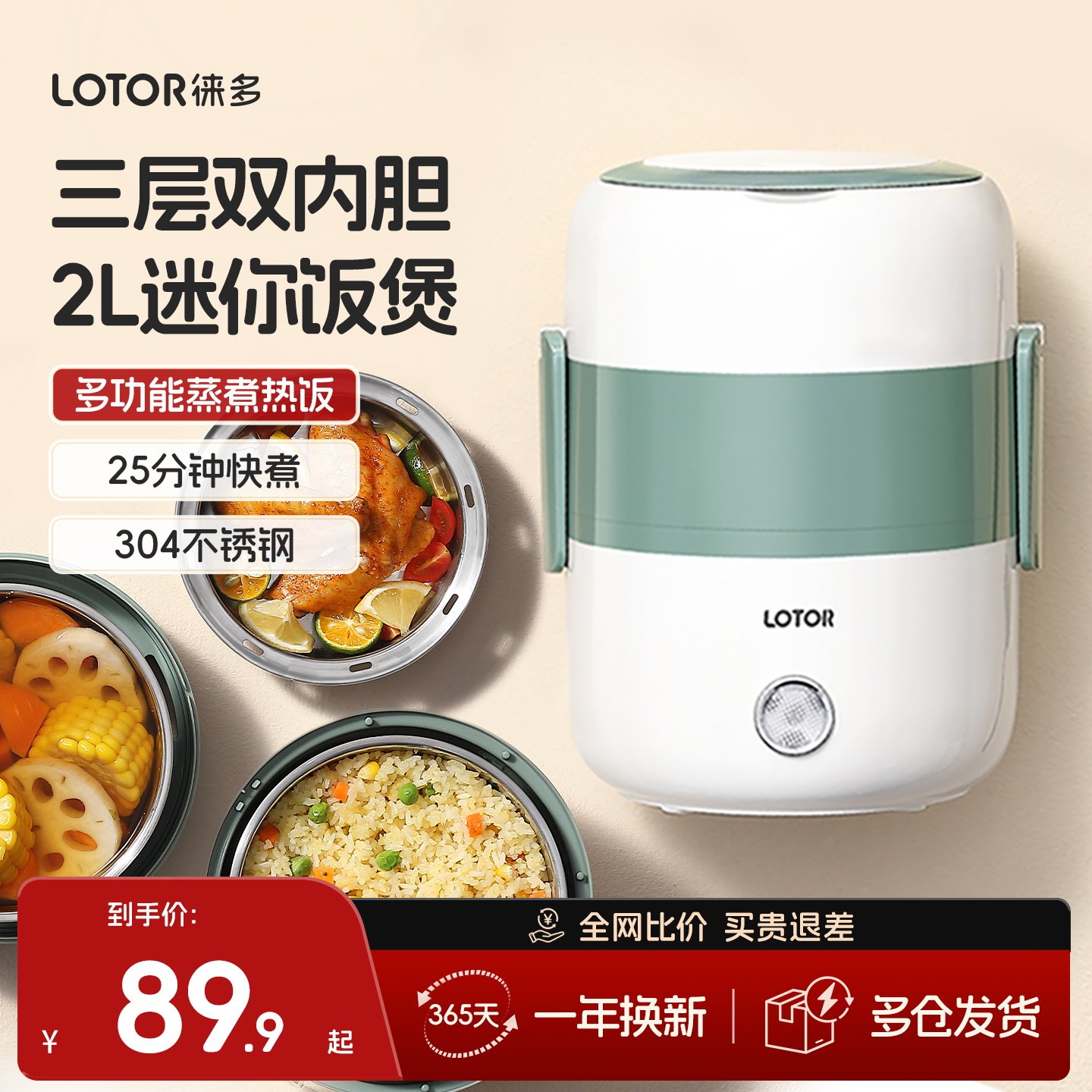 lotor电饭煲家用多功能小型煮饭蒸饭1人2蒸煮一锅三用迷你电饭锅