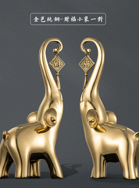 福财大象高档门口装饰摆件轻奢