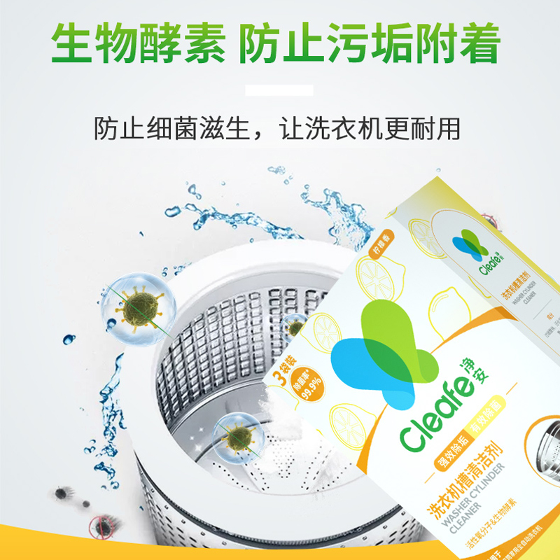 Descaling and sterilizing washing machine tank descaling cleaner